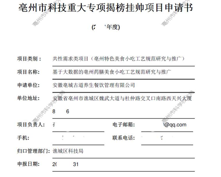 药膳养生产业大数据平台