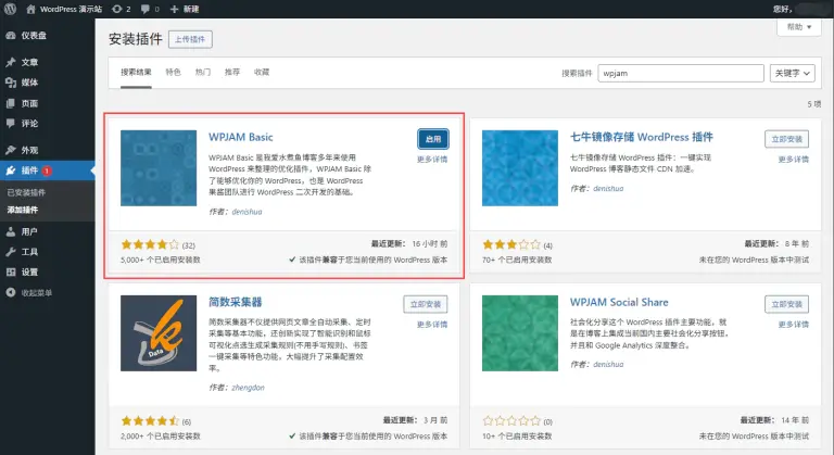 wordpress+elementor+WPJAM-Basic 插件